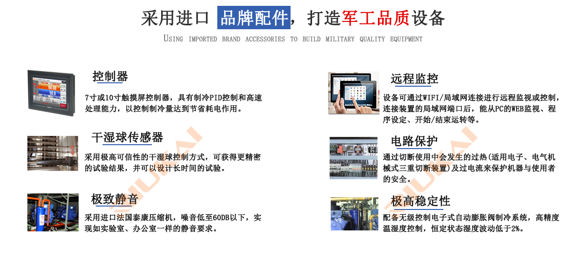 恒溫恒濕試驗機細(xì)節(jié)講解